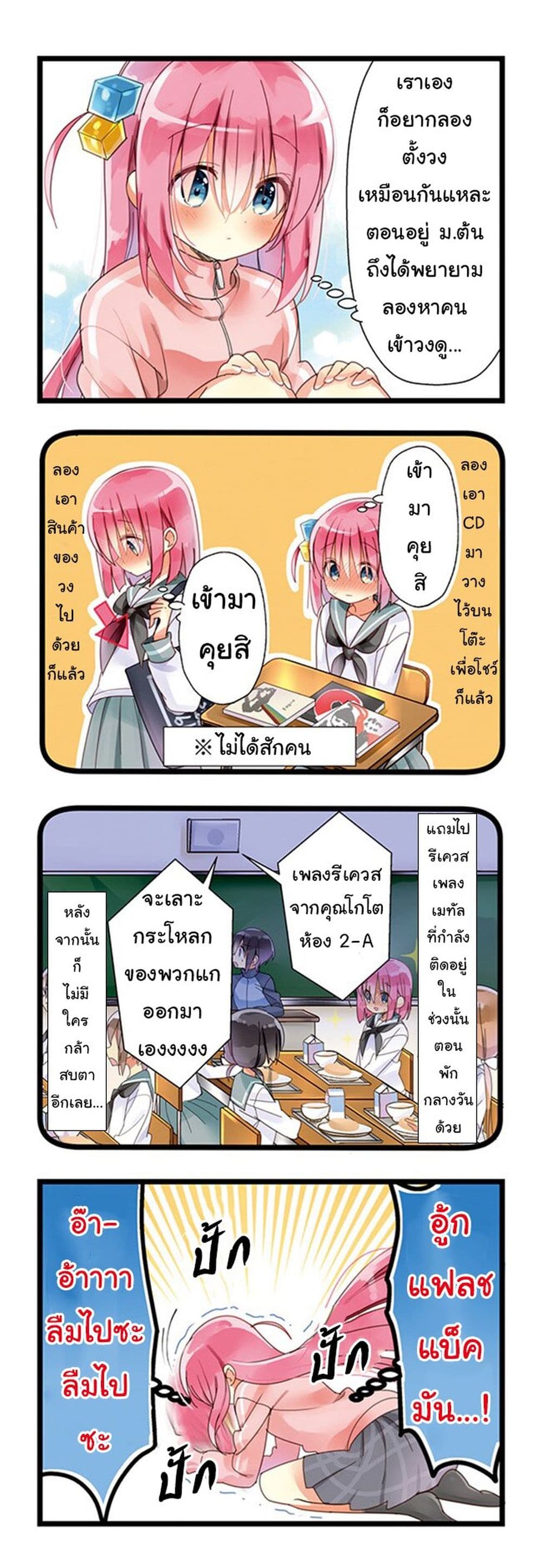 Bocchi the Rock! ตอนที่ 1 (3)